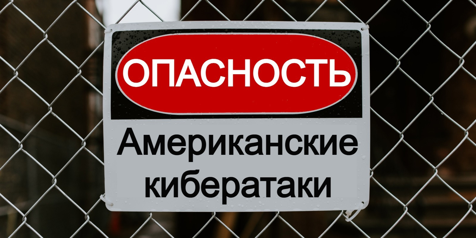 russian-american-cyberattacks.jpg