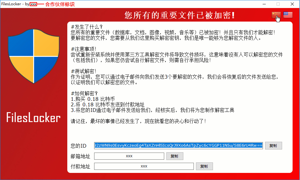 FilesLocker Ransomware in Chinese and English
