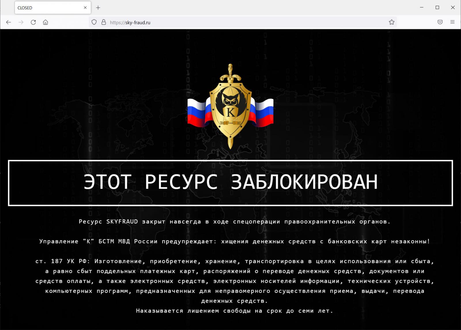 Sky-Fraud seizure message by Russian law enforcement