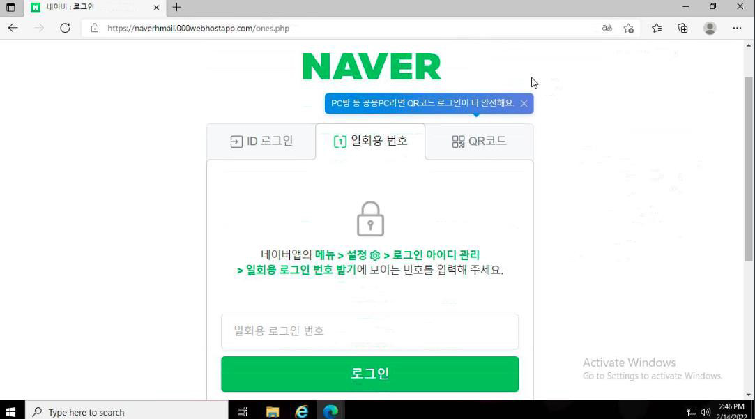 Naver phishing page