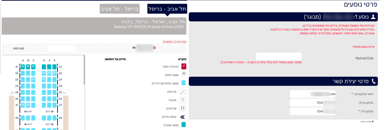 Options that could be changed for every flight (in Hebrew)
