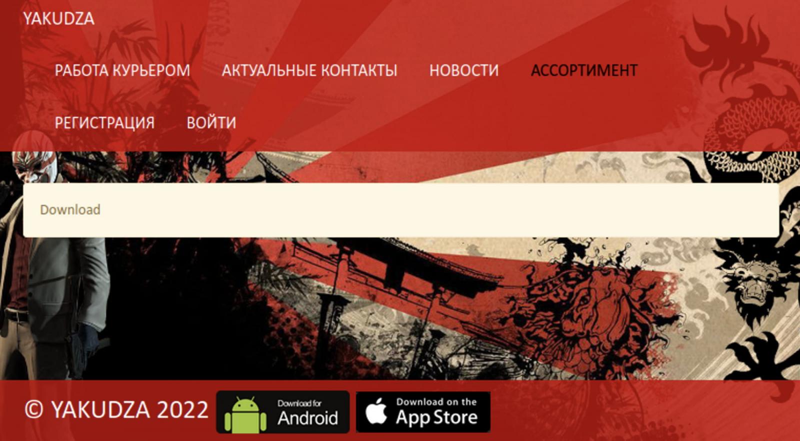 Yakudza promotes its Android app