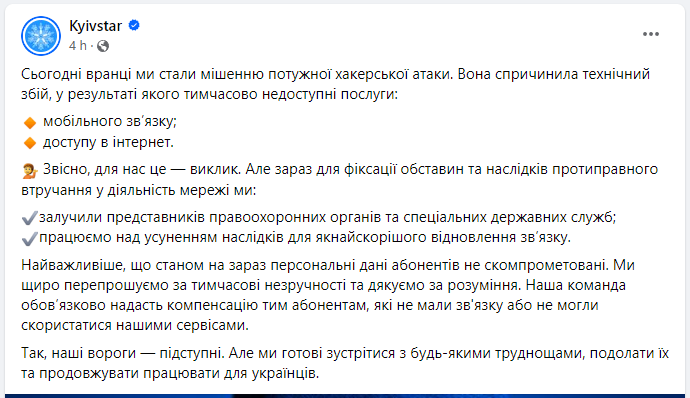 Kyivstar's service outage alert on Facebook
