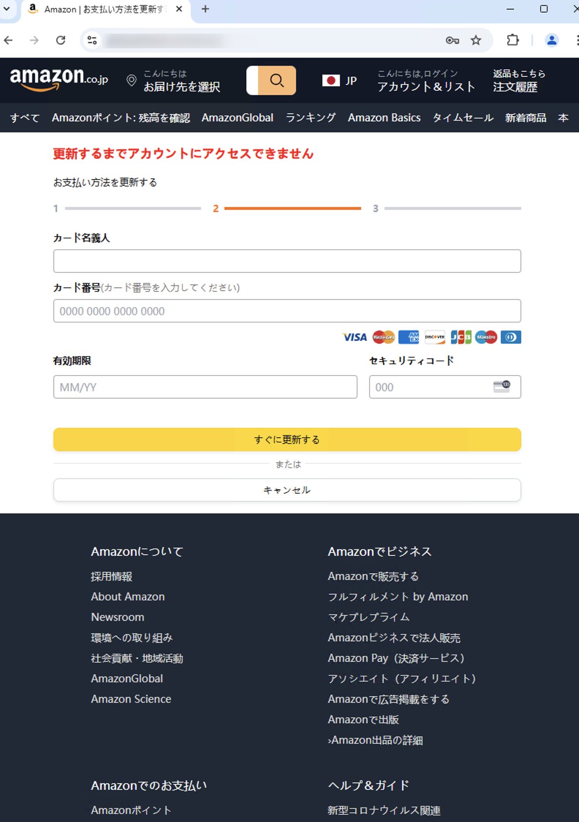 Fake Amazon login page