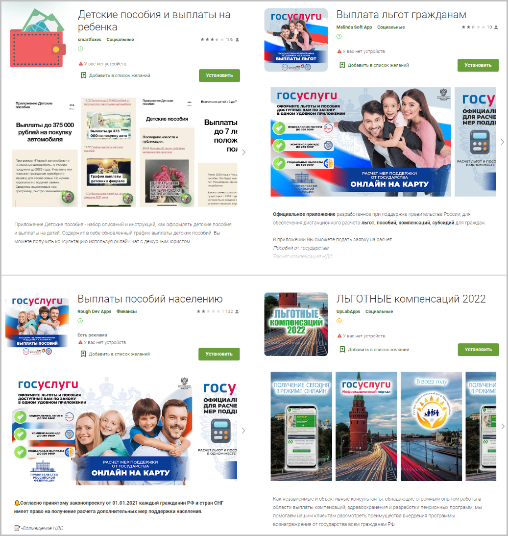 Fraud apps spotted in the Play Store in previous months