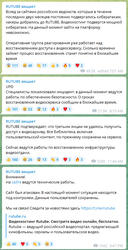 Updates of RuTube's Telegram