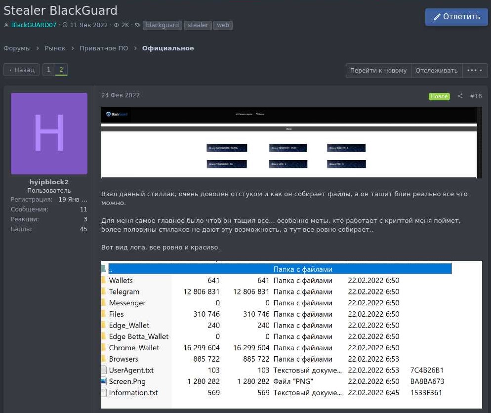 A February 2022 forum post showcasing BlackGuard-generated logs