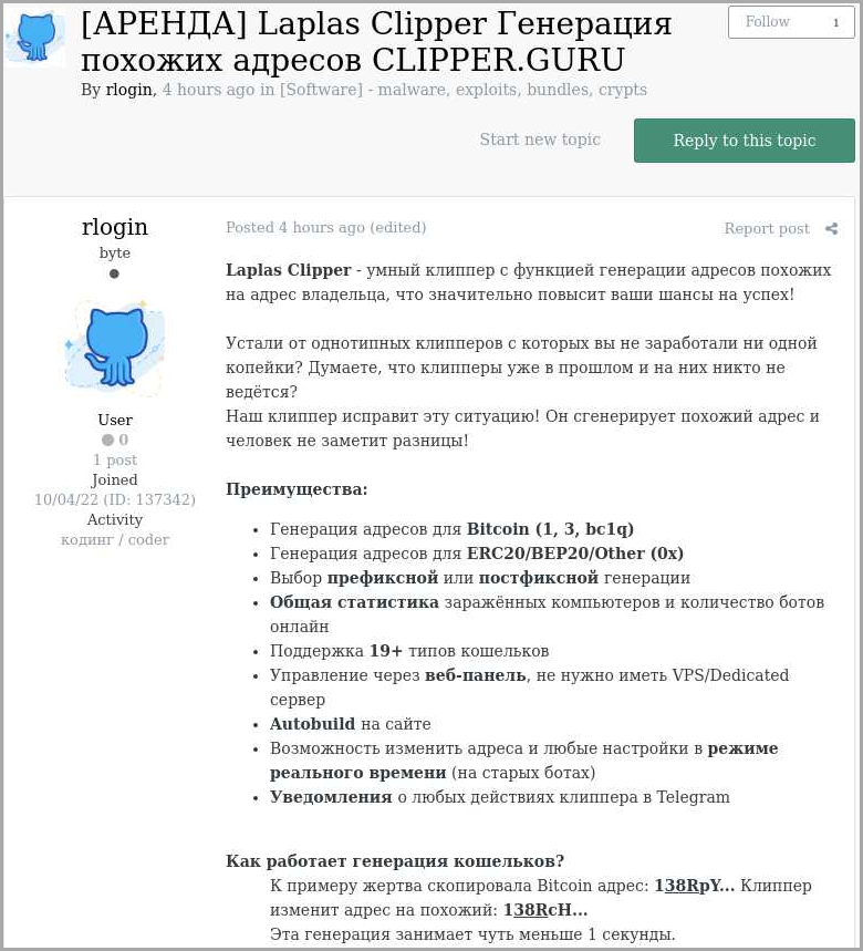 Laplas promoted on Russian-speaking darknet forums