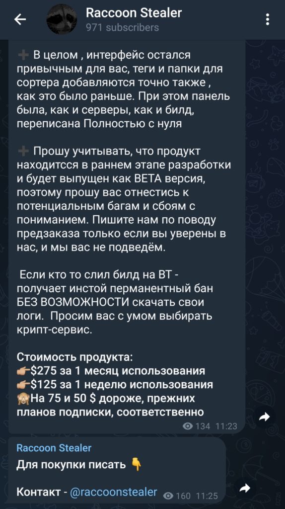 Raccoon's announcement of beta on Telegram