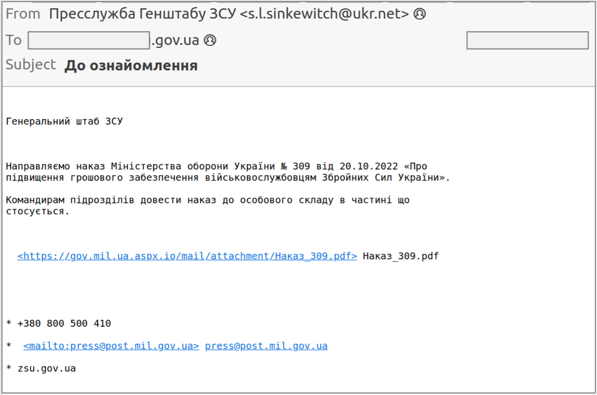 ウクライナで配信された悪意のあるメール