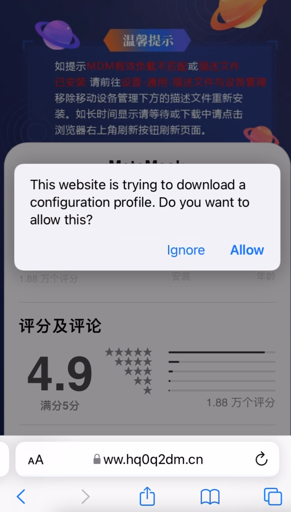 Prompt to install a malicious iOS profile