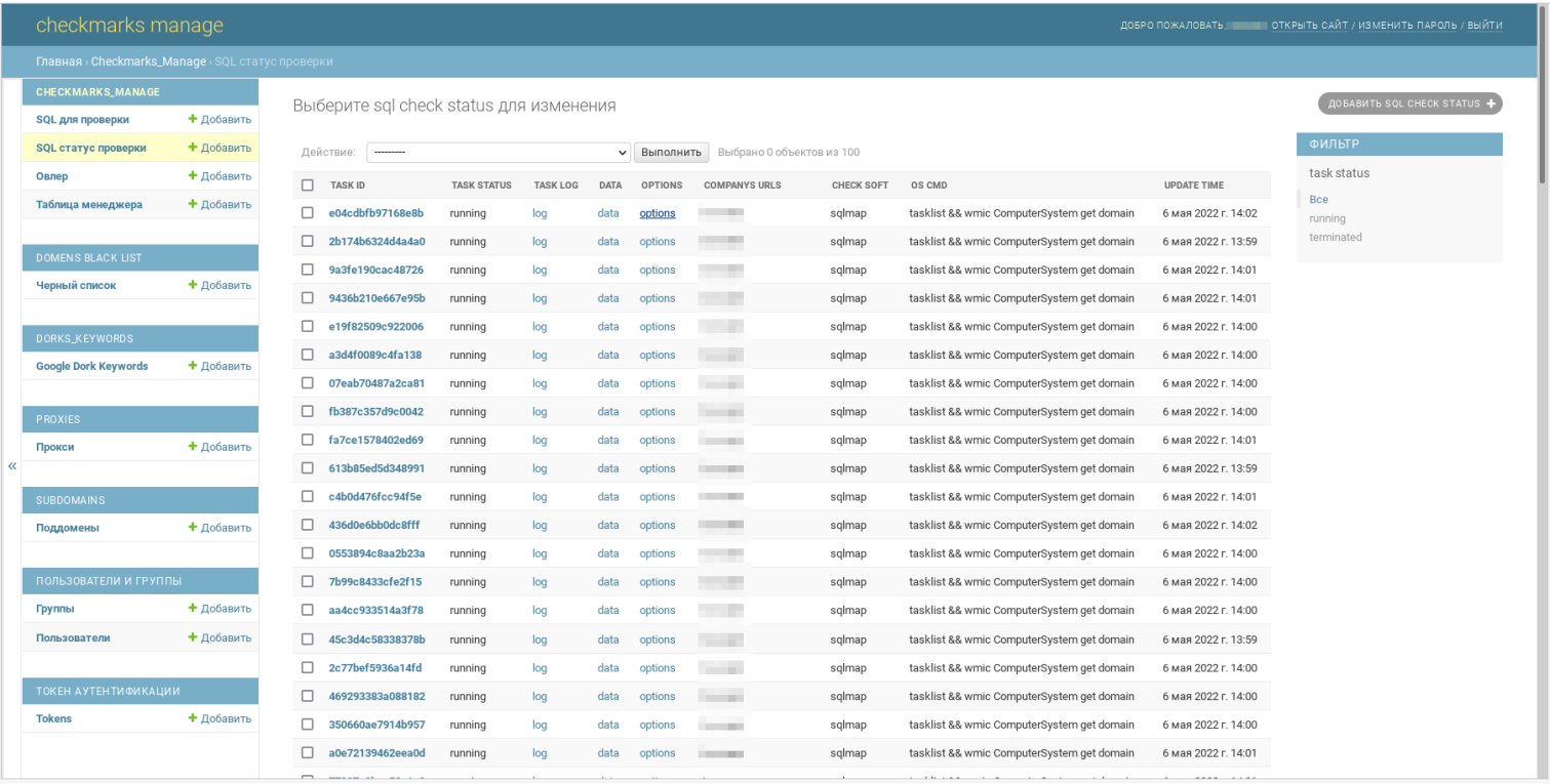 Checkmark's SQL injections