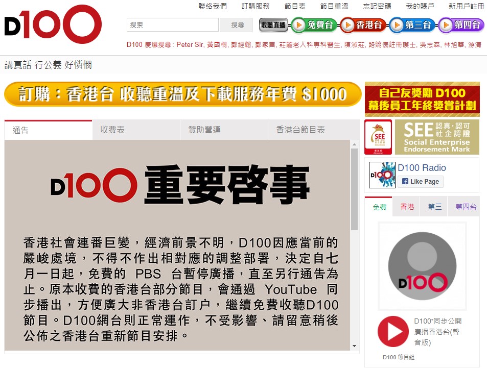 Website of D100 radio