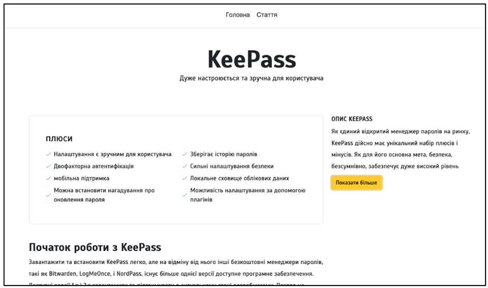 keepass-ukraine.png