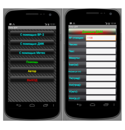 Попр-Д30 Android app